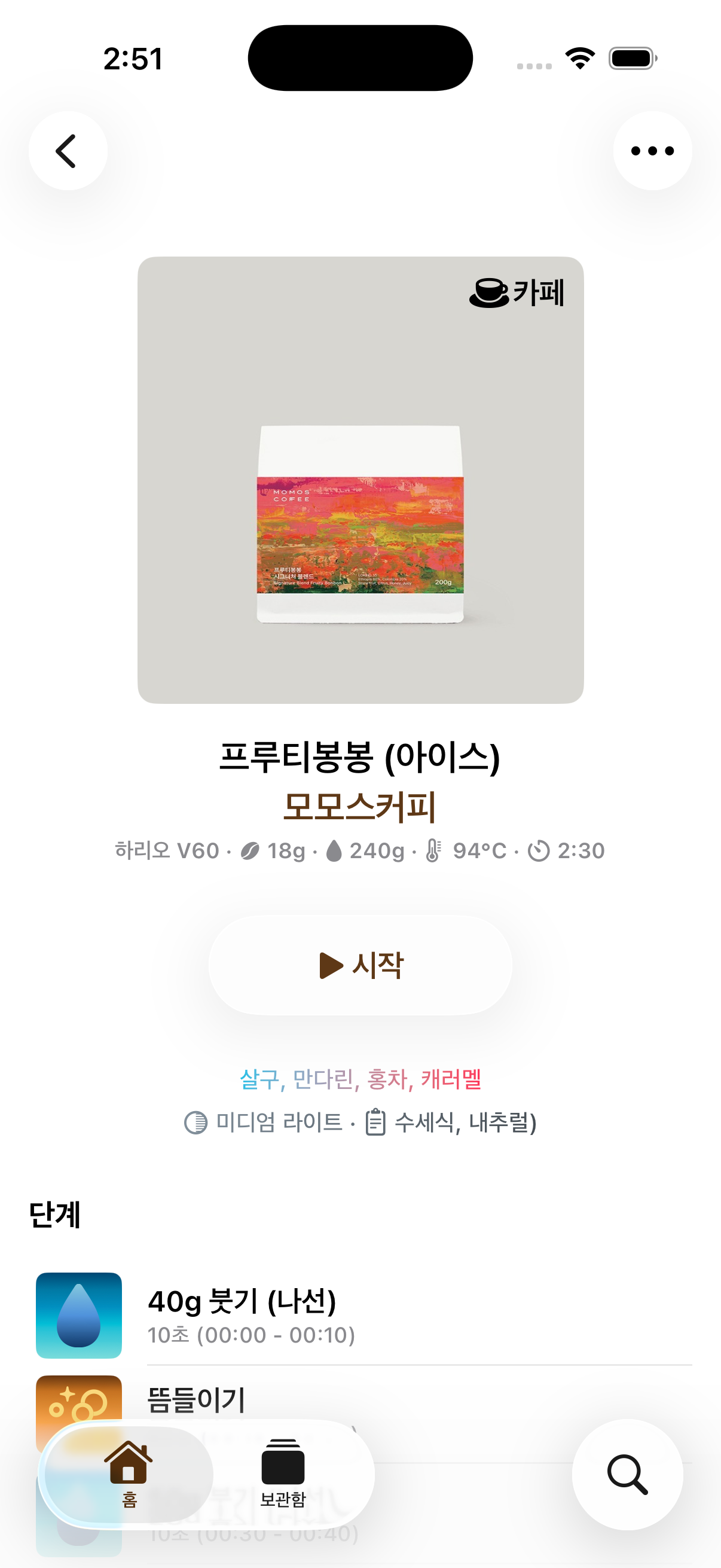 홈카페 레시피 상세 화면